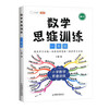 Doubanjiang Mathematical Thinking Training for Grade One Mathematical Thinking Training Book Primary School Olympiad Mathematical Olympiads Application Questions for Grade One Volume One and Volume Two