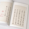 The complete collection of classics Zhao Mengfu's 