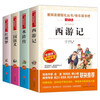 The original original primary school student edition of the Four Great Classics: Journey to the West and Dream of Red Mansions, all 4 volumes. Extracurricular reading for teenagers. The Romance of the Three Kingdoms, The Water Margin, the second volume for fifth grade must-read vernacular classics.