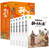 Sun Tzu's Art of War for children (set of 6 volumes) primary school students' colorful and phonetic version with interesting explanations and interesting comics Sun Tzu's Art of War, feel the charm of the Art of War, learn about traditional culture, extracurricular reading, reading, extracurricular books