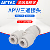 AirTac air pipe quick-in connector Y-type tee reducing diameter APW6-4/8-6/10-8/12-10 APW10-8