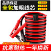 Jumu car battery wire and fire wire, battery wire, pure copper cross-river dragon clip, truck power connection line, emergency start power cord, all copper thickened car fire wire, 4 meters 2500A with current protector (full vehicle series)