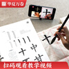Huaxia Wanjuan calligraphy brush copybook Liu Gongquan regular script introductory basic tutorial mysterious tower stele upgraded version Adult beginner soft pen tutorial student brush calligraphy regular script copybook