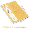The complete collection of classics Zhao Mengfu's 