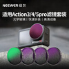NEEWER is suitable for DJI DJI Action4/5 Pro action camera filter 4-piece set CPL/ND8/ND16/ND32 outdoor photography protective mirror polarizer light-reducing lens accessories