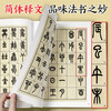 Radicals of Wang Fu'an's essays/high-definition color printed analysis of Chinese inscriptions