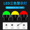 Customized LED waterproof three-color light 5i equipment warning light m4b small signal light single layer red, yellow and green indication adaptation orange
