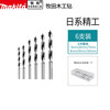 Makita (MAKITA) three-pointed two-edged drill multi-functional carpenter drilling twist drill high-speed steel electric drill rotor wood 5+6+7+8+9+10 6-pack with storage box