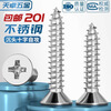Tianzhuo Hardware 201 stainless steel countersunk head screws Cross flat head self-tapping wood screws M2.2M3.5M3.9M4.2ST4.8-6.3 M4.2*22-100 pieces