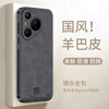 SHIYONG is suitable for Huawei pura70 mobile phone case p70 protective cover lens all-inclusive ultra-thin anti-fall light luxury lambskin simple creative national style lambskin men and women black