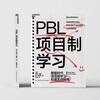 PBL Project Based Learning Authoritative Practice Guide Education Book in the Intelligent Era Books Zhanlu Books