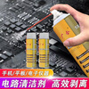530 Precision Electronic Environmentally Friendly Cleaner Computer Motherboard Camera Mobile Phone Screen Replacement Film Screen Dust Removal Cleaner 550ML Precision Electronic Cleaner