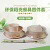 Rice husk biodegradable disposable tableware four-piece set, individually packaged bowls, chopsticks, dishes, cups, spoons, thickened lunch box set, 100 sets, natural color independent five-piece set