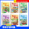 Traveling with Children in China, a complete set of 6 genuine books, Children's National Geographic Encyclopedia, Chinese humanities and history that affects children's life, must-read extracurricular reading books for primary school students in grades 4, 5 and 6, illustrated popular science enlightenment books