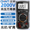 Chint (CHNT) 2000V digital multimeter high-precision intelligent anti-burn true effective value high-voltage photovoltaic mining multimeter