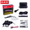 Iron General car reversing radar rear 4 probes dual seven-segment display human voice buzzer can be switched Rear 4 probes (voice version) V1