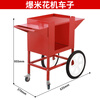 Hongyi Western Kitchen popcorn machine for commercial stalls, new fully automatic machine, electric popcorn popcorn puffer, popcorn machine, popcorn machine cart/with wheels