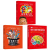 DK Children's Mathematical Thinking Manual (hardcover 3 volumes) Mathematical Thinking + Interesting Science Interesting Mathematics Playing with Numbers and Shapes + Mathematical Magician Mathematical Thinking Manual