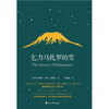 The Snows of Kilimanjaro novel