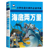Twenty Thousand Leagues Under the Sea Color Pictures Phonetic Version Recommended by the head teacher as a must-read extracurricular Chinese extracurricular book for primary school students in the first, second, and third grades of the world's classic children's literature masterpieces and fairy tales