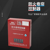 Electric fire shutter door motor control box FJK-SD-YL001 backup power controller universal 380v movable smoke barrier wall controller (matching combination)