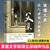 Father (winner of the Mao Dun Literature Award, Liang Xiaosheng's family novel, the original author of 