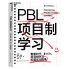 PBL Project Based Learning Authoritative Practice Guide Education Book in the Intelligent Era Books Zhanlu Books
