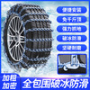 Delv car all-inclusive anti-skid chain SUV car truck snow and mud escape chain jack-free 175 two pack