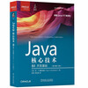 Java Core Technology Volume I Development Fundamentals (Original Book 12th Edition)