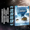 Liu Cixin Science Fiction Comic Series The Wandering Earth 7-15 years old Liu Cixin