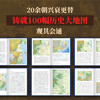A General History of China on the Map, complete in 2 volumes, written by Lu Simian. Classics of traditional Chinese culture that have been passed down for hundreds of years and framed the common sense of Chinese history are reshaped with historical ingenuity. Viewing history through geography.