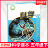 Spring 2026 Primary School Science Textbook Part 5 Jiangsu Education Edition Fifth Grade Second Volume Science Book Student's Book Fifth Grade Second Volume Primary School Textbook XGX