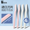 UPLUS eyebrow trimmer, imported blades, stainless steel eyebrow trimmer, eyebrow razor, eyebrow razor, eyebrow razor, 4 pieces, white + pink