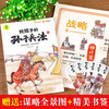 Sun Tzu's Art of War for children (set of 6 volumes) primary school students' colorful and phonetic version with interesting explanations and interesting comics Sun Tzu's Art of War, feel the charm of the Art of War, learn about traditional culture, extracurricular reading, reading, extracurricular books