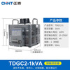 Chint single-phase voltage regulator 1000w input 220v voltage regulator TDGC2 1kva optional 0v-250v