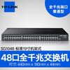 Pulian 16-port 24-port 48-port full Gigabit rack-mounted desktop 1000M network monitoring 100M 32-port 12-port enterprise 48-port Gigabit switch-SG1048