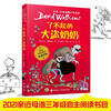 The Amazing Thief Grandma (New Edition)/David Juvenile Humor Novel Series Summer Homework, summer transition from primary to secondary school, transition from primary school to junior high school during summer vacation