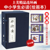 Water Margin comic book set with 40 volumes in blue leather box, Shi Naian's four famous comic books, Chinese classical story novels, old version, nostalgic children's extracurricular