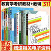 Official 2027 Postgraduate Entrance Examination 311 Education Postgraduate Entrance Exam Textbook Chinese Education History Foreign Education History Tutorial Introduction to Contemporary Educational Psychology Research Methods Sun Peiqing Wang Daojun Guo Wen'an 311 Education Major Basic Price Guarantee 12 sets 311 Education Textbook + Counseling