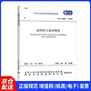 GB 55037-2022 General specifications for building fire protection