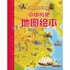 Chinese History Map Picture Book Second Edition, Hardcover Color Pictures, Children's Historical Enlightenment, Extracurricular Reading for Primary School Students, Illustrated Chinese History for 6-12 Years Old, Easy Learning by Comparing Time and Space