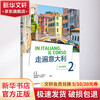 Study Guide in Italy 2 B1 Foreign Language Teaching and Research Press, edited by Wen Zheng et al.