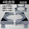 RSRDDY washing machine heightening base 20cm universal tripod washing machine base heightening adjustable height machine foot pad air conditioner upgraded and strengthened 4 suction cup legs 9-11 cm
