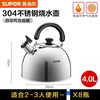 SUPOR kettle whistle hot water kettle 304 stainless steel kettle large capacity gas special new model with boiling reminder function 4L