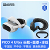 AMVR PICO4 Ultra headset is made of comfortable leather that does not press on the face, is not split in the middle, and does not shake. The VR accessories are balanced and can be turned upwards. PICO 4 Ultra leather headset + mask + ice silk