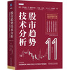 Technical Analysis of Stock Market Trends, 11th Edition Original Book, Trader's Guide to Trading, Basic Knowledge for Getting Started with Stocks, Indicator Value Investment Book, Technical Analysis of Stock Market Trends