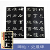 Ink dot copybook, Shi Chenbei, official script brush copybook, adult student beginners, official script, Shichenbei, handed down inscriptions, Shichenbei