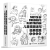 Children's Illustration Sketch Copy Album (produced by Shuyi Design)