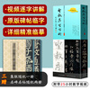 Official flagship character analysis of Wang Xizhi’s preface to the Holy Religion, Huang Wen’s new works, brush calligraphy analysis, brush calligraphy copying, soft pen calligraphy analysis, Tianjin Renmei