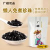 Guangxi Premium No-cook Pearl Rice Balls 500g Homemade Black Pearl Dessert Baking Ingredients Pearl Milk Tea Shop Ingredients